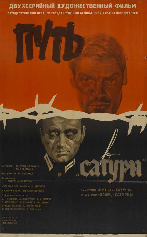 Путь в «Сатурн» (1967) постер