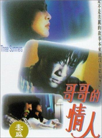 Ge ge de qing ren (1992) постер