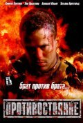 Противостояние (2005) постер