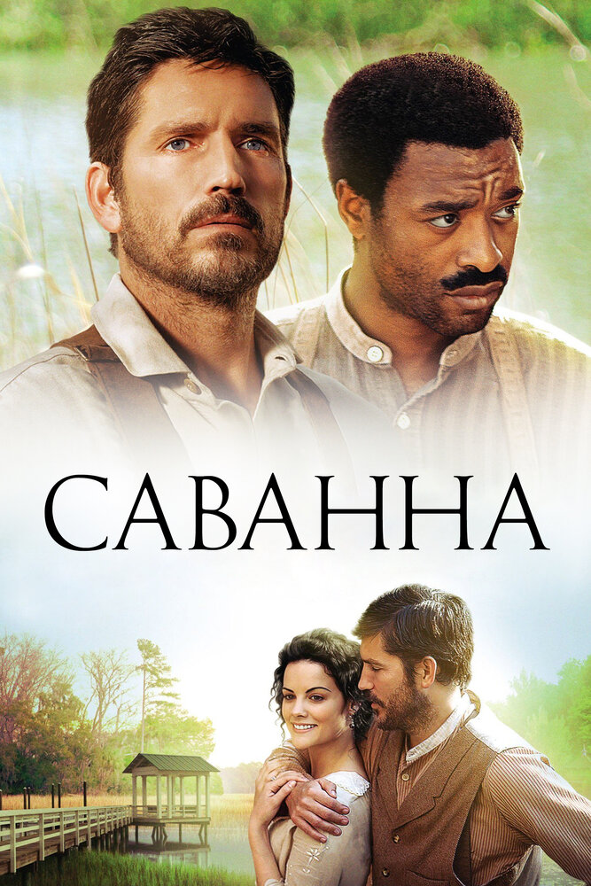 Саванна (2013) постер