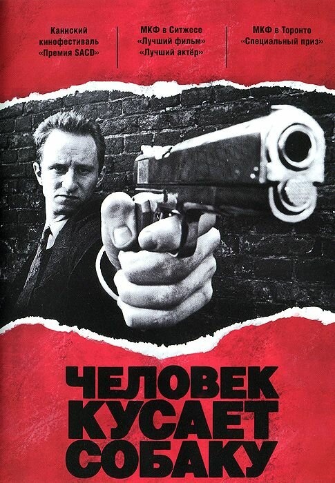 Человек кусает собаку (1992) постер