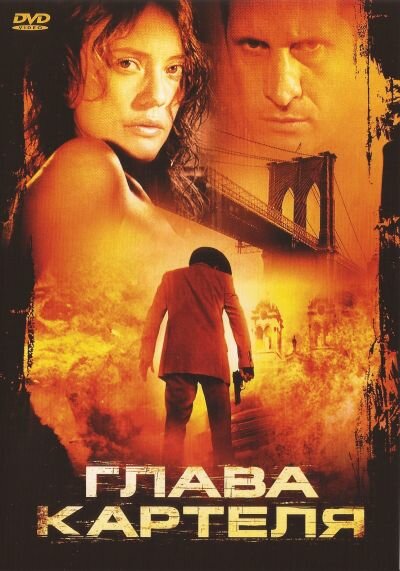 Глава картеля (2004) постер