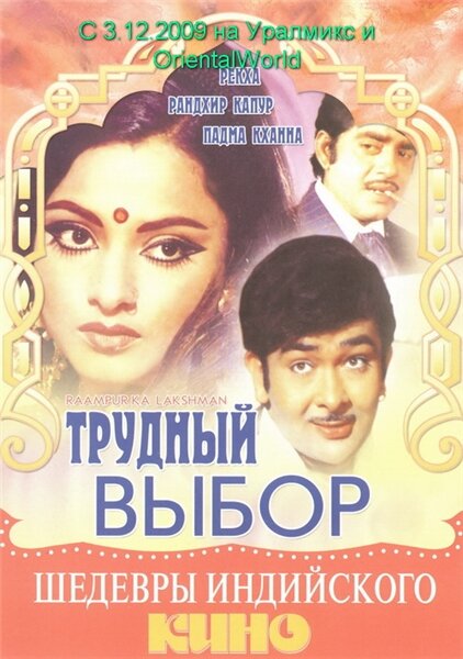 Трудный выбор (1972) постер