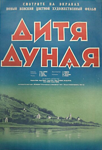 Дитя Дуная (1950)